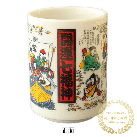 日本代购传统和风美浓烧七福神图案陶瓷水杯茶杯咖啡杯汤吞