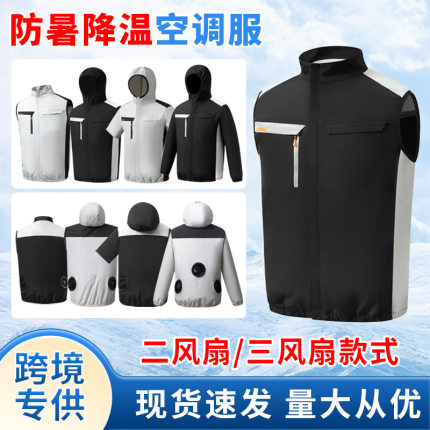 夏季新款空调服连帽马甲降温风扇服无袖背心散热防暑充电制冷