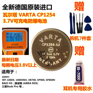 替换索尼WF-1000XM3 WF-1000X TWS b&o H5 ROX蓝牙耳机电池CP1254