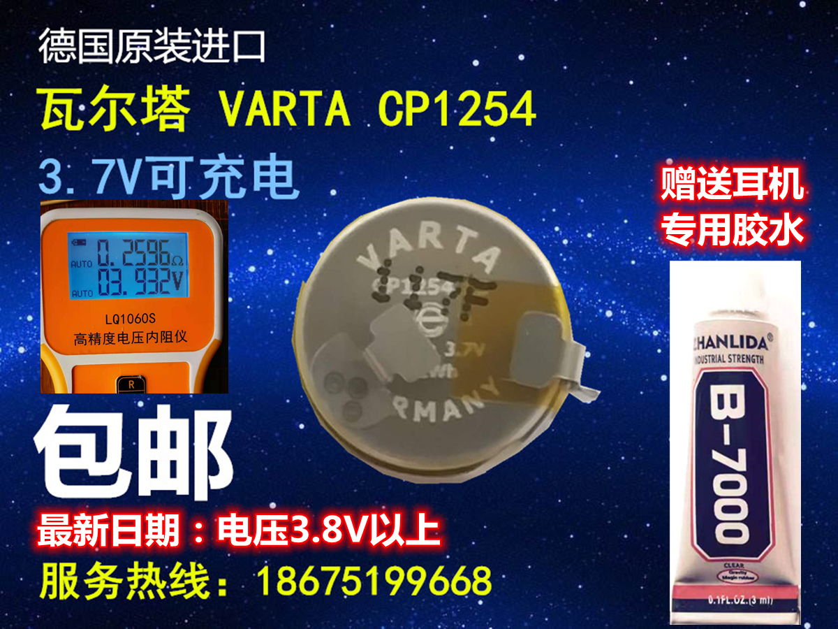 德国进口瓦尔塔VARTA CP1254三星B&O捷波朗SONY蓝牙LIR1254可充电|msdalam kategori Aksesori Digital 3C, sel kering/Bateri boleh dicas semula/menetapkan, bateri butang - dari Buy2taobao.com untuk memberikan perkhidmatan ejen Taobao profesional membeli