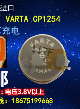 德国进口瓦尔塔VARTA CP1254三星B&O捷波朗SONY蓝牙LIR1254可充电