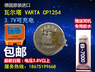 德国进口瓦尔塔VARTA CP1254三星B&O捷波朗SONY蓝牙LIR1254可充电