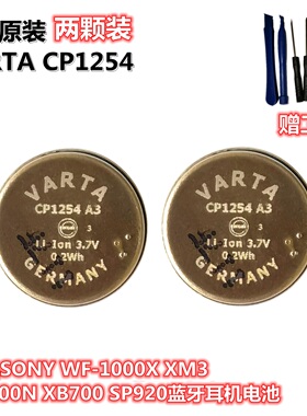2颗德国原装VARTA CP1254 SONY WF1000X XM3蓝牙耳机电池送拆工具