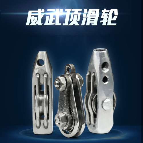 威武渔具甲鱼枪滑轮天葫芦竿尖出线轮过线轮江竿 筏钓竿稍配件 - 封面