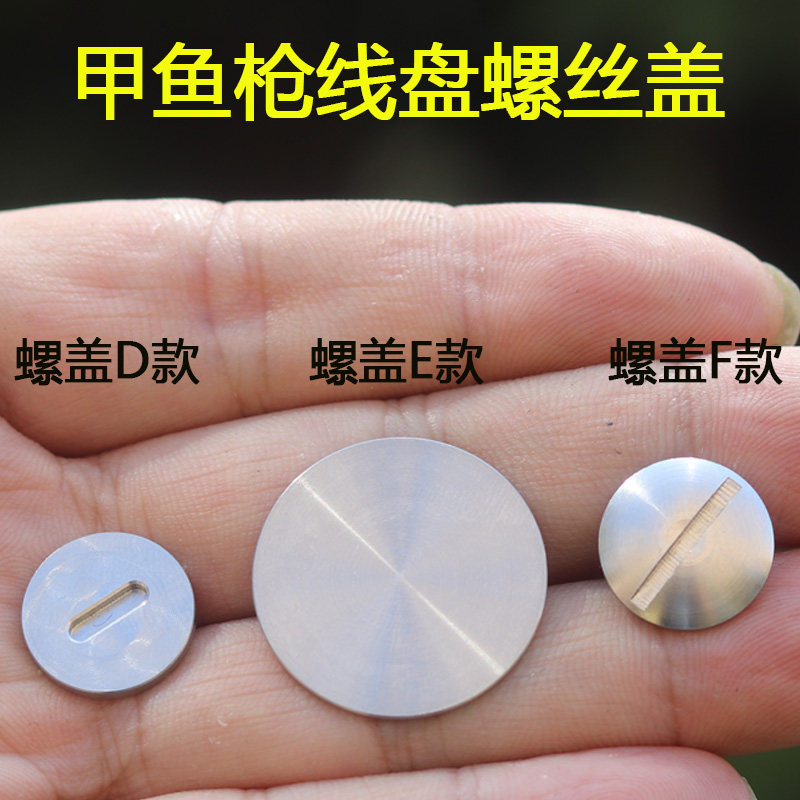 威武飞鱼不锈钢线轮螺盖