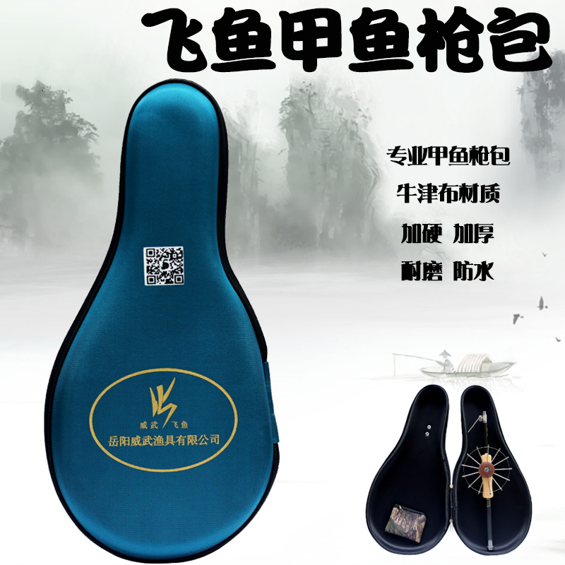 牛津布甲鱼竿包渔具包威武飞鱼图片