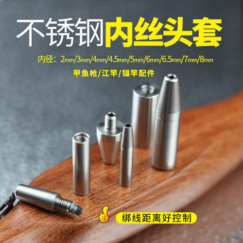 威武甲鱼枪配件8毫米头套滑轮