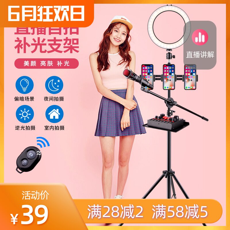 手机支架直播补光灯声卡话筒抖音主播自拍摄影美颜嫩肤环形打光灯在类目 3C数码配件, 手机配件, 手机支架/手机座中 - 来自Buy2taobao.com提供专业的淘宝代购服务