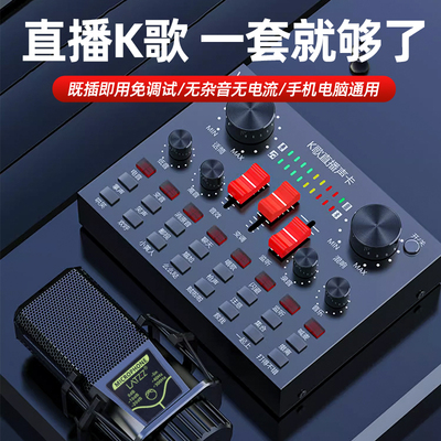 V8S网红手机声卡全民K歌