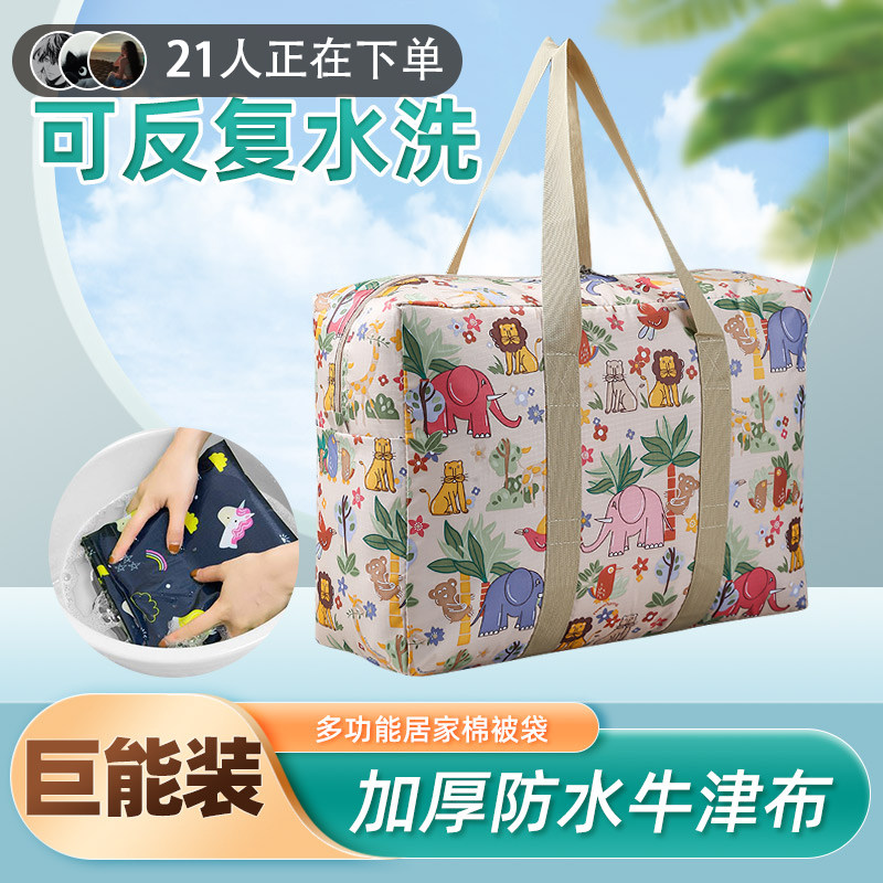 大容量牛津布搬家袋衣物棉被子防水收纳袋特大号手提旅行编织袋子