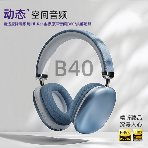 B40头戴式蓝牙耳机无线HiFi立体声重低音 学生党超长续航降噪耳麦