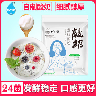 粉家用益生菌酵母乳酸菌种 佰生优24菌自制做酸奶发酵菌粉发酵剂