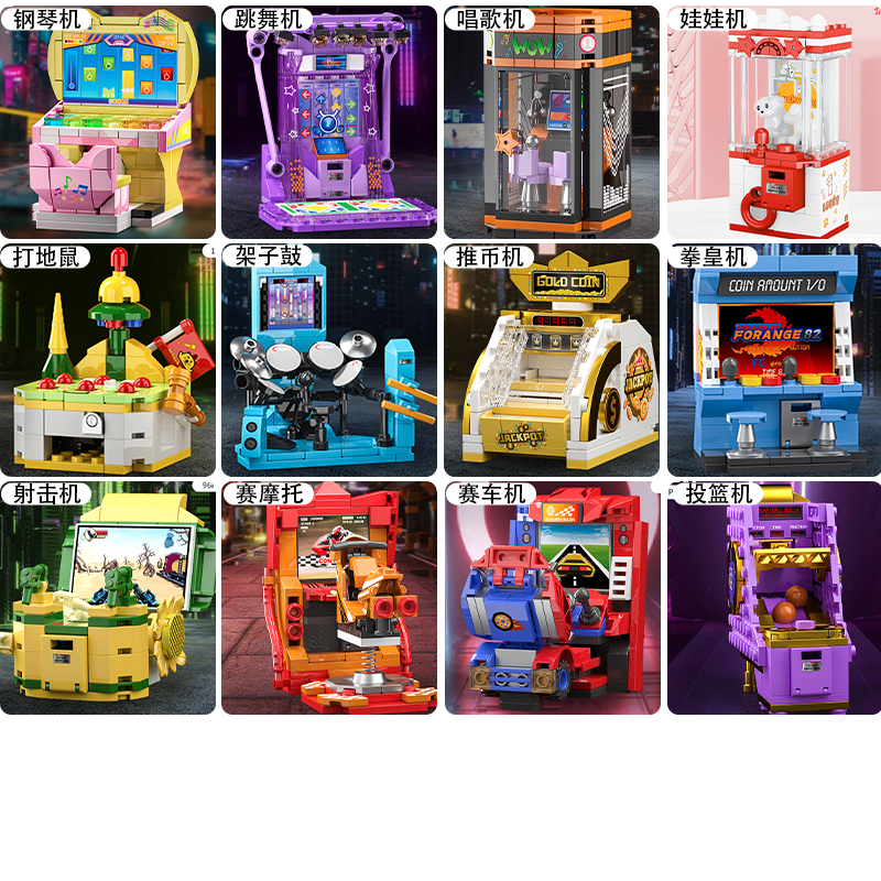 电玩城机器模型积木拳皇抓娃娃机