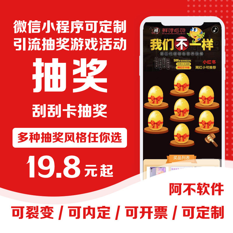 微信砸金蛋大转盘抽奖活动网站手机软件促销小程序定制中秋国庆节