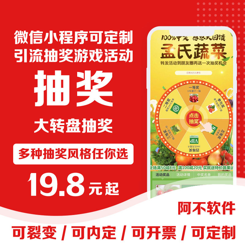新年春节微信大转盘抽奖网站手机促销软件情人元宵节日小程序源码