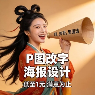 ps修图专业图片处理无痕修改PDF文字排版去水印抠图批照片在线p图