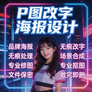 专业p图修图ps无痕修改数字PDF文件去水印p图片处理ps修图p图照片