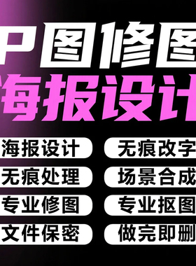 专业P图改字修图无痕改数字去水印ps图片处理改pdf文字婚纱照精修
