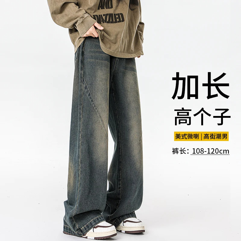 高个子加长男士复古阔腿牛仔裤
