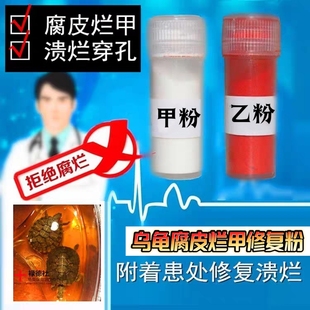 钾粉甲粉利肤平乌龟鳄龟草龟巴西龟烂壳腐皮腐甲烂脚烂头腐烂