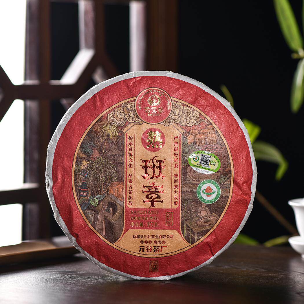 云元谷普洱茶班章熟茶有机普洱茶