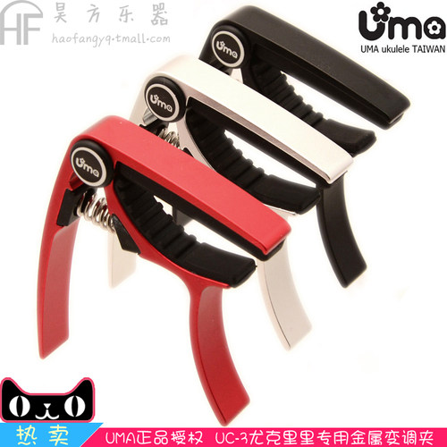 台湾UMA UC-3小吉他尤克里里乌克丽丽ukulele变调夹移调夹变音夹