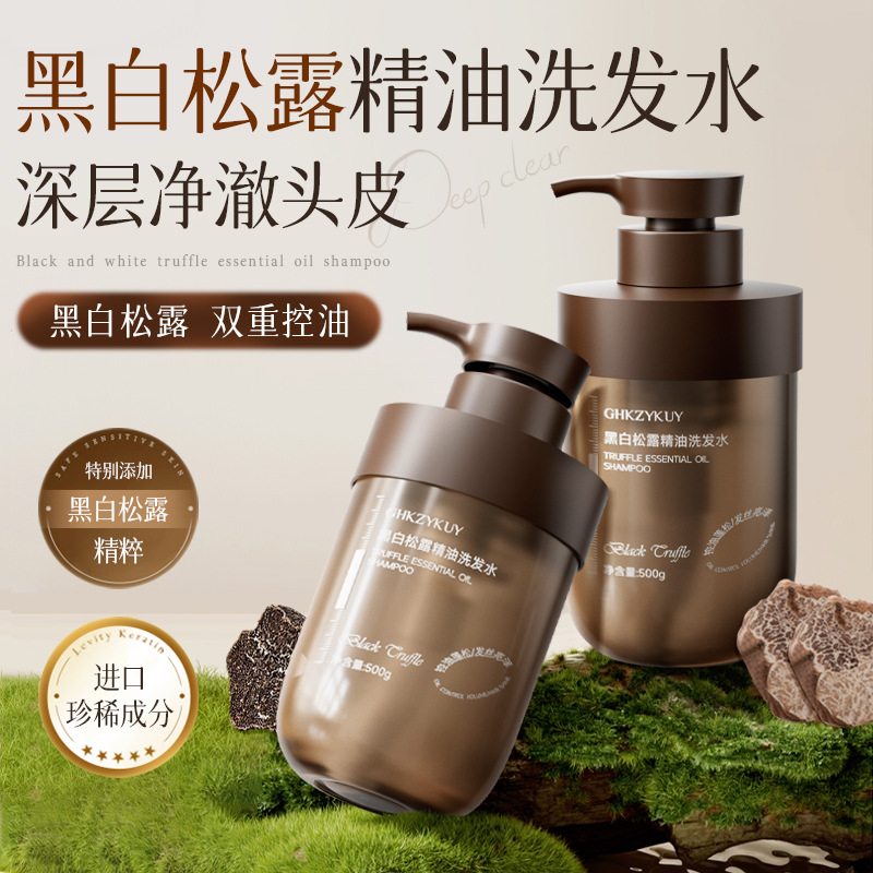 玑植荟黑白松露精油洗发水控油蓬松留香去屑止痒柔顺护发洗头膏