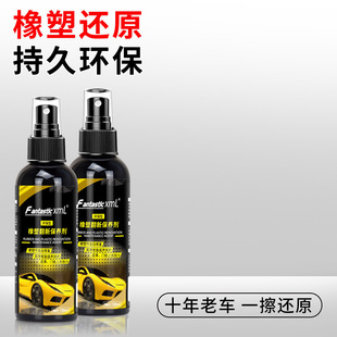 直销塑料件橡塑翻新表板蜡养护大灯内饰保养剂还原发白翻新剂