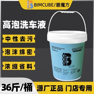 洗车店专用洗车液大桶量批汽车正洗泡沫清洁剂洗车水蜡去污清洗剂