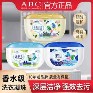 A.BC山茶花五合一洗衣凝珠除菌除螨持久留香珠强力浓缩洗衣液