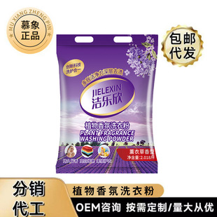 薰衣草植物香氛洗衣粉发货家用洗衣粉批量批 直供袋装