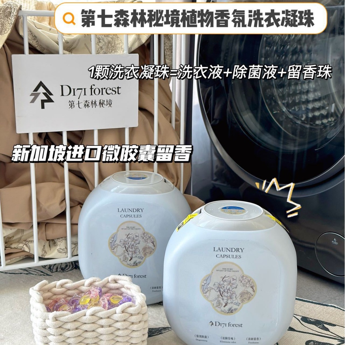 第七森林秘境植物香氛洗衣凝珠微胶囊三腔香氛去渍洗衣液168颗/桶