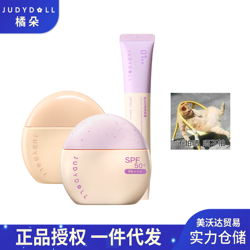 严选Judydoll橘朵防晒素颜霜修颜乳提色养肤隔离遮瑕轻薄防晒乳霜