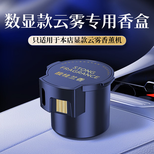 第三代云雾智能车载香薰机高级香氛自动喷雾氛围灯持久淡香烟雾弹
