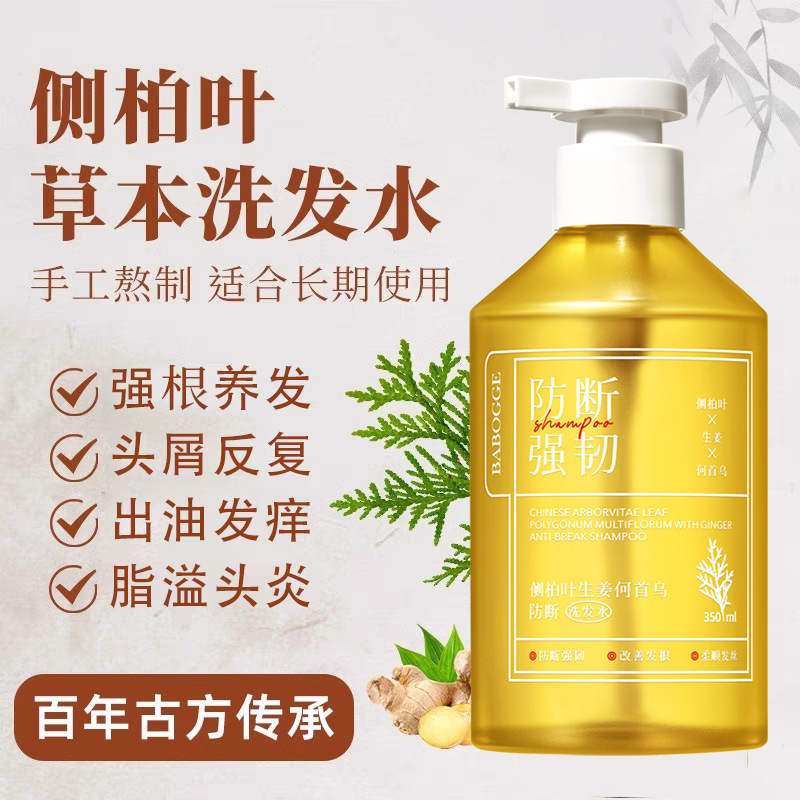 侧柏叶生姜洗发水材非防脱生育发控油蓬松去屑牌洗头膏
