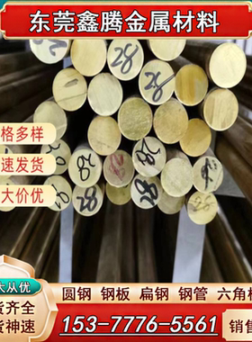 圆棒C27000黄铜棒C26800黄铜卷C27200黄铜板料 铜管T28200黄铜板