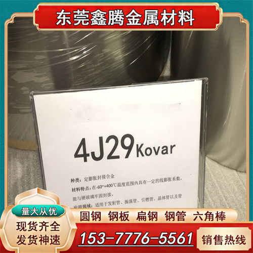 4J29钢板4J32因瓦合金4J36