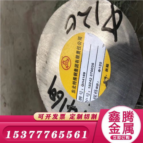 GH4169圆钢Inconel718高温合金 GH2132 钢板A286合金圆棒 GH3030