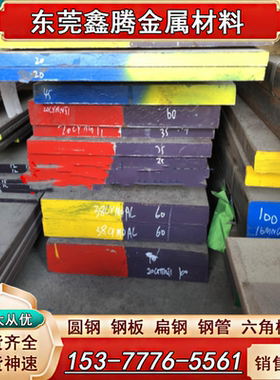 东莞SKD11 D2 Cr12Mo1V1圆棒DC53电渣电炉冷拉光圆熟料硬料磨光圆