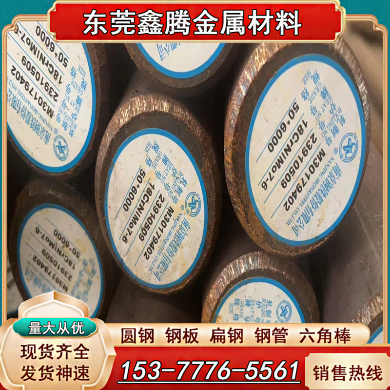 ASTM4130H合金结构钢17CrNiMo6圆钢20CrMnSi棒材39NiCrMo3 50CrVA