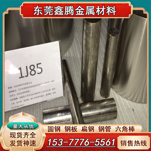 1J85铁镍合金软磁合金圆棒