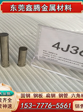 4J32精密合金板4J42 4J50卷带 4J36带材 3J53钢带 3J09膨胀合金棒