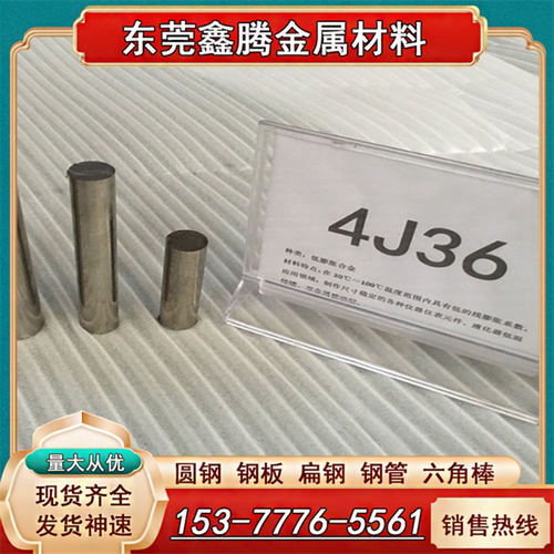 圆钢4J32 4J33 4J34铁镍钴合金带材4J29膨胀合金4J44玻封合金4J45