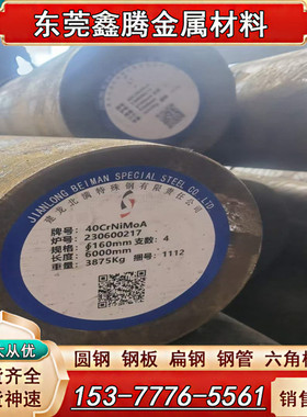 合金结构钢36NiCrMo16热轧圆棒