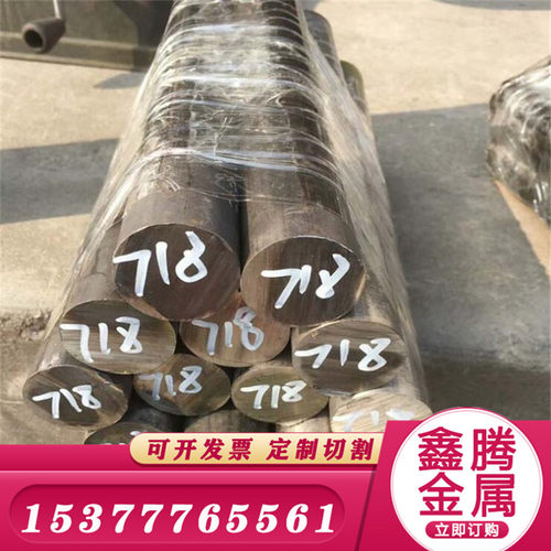 高温合金棒Inconel 718哈氏合金C276 GH4169钢板 圆棒Inconel 625