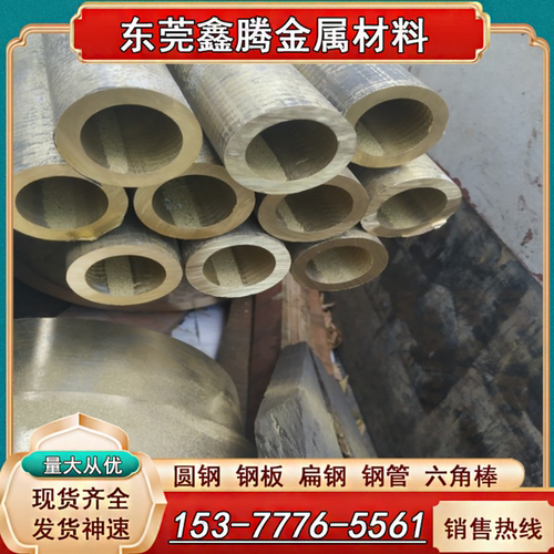 国标ZCuSn5Pb5Zn5锡青铜棒C93200锡青铜板ZQSn6-6-3铜管QSn5-5-5