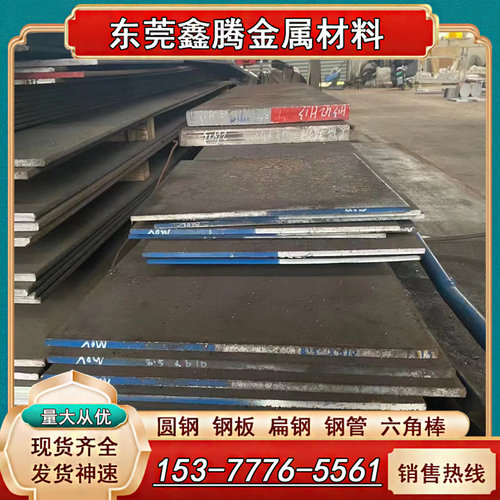 XW-42冷作模具钢2344精光板35CrMoVA圆棒 FS136H钢板 SAE1020圆钢