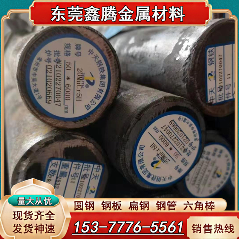 板材25CrNi3MoA合金结构钢20CrMnTiH圆钢AISI4140齿轮钢40CrNiMoA