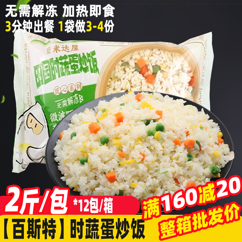米达屋时蔬蛋炒饭1kg*12袋冷冻微波米饭快餐外卖料理包商用蛋炒饭