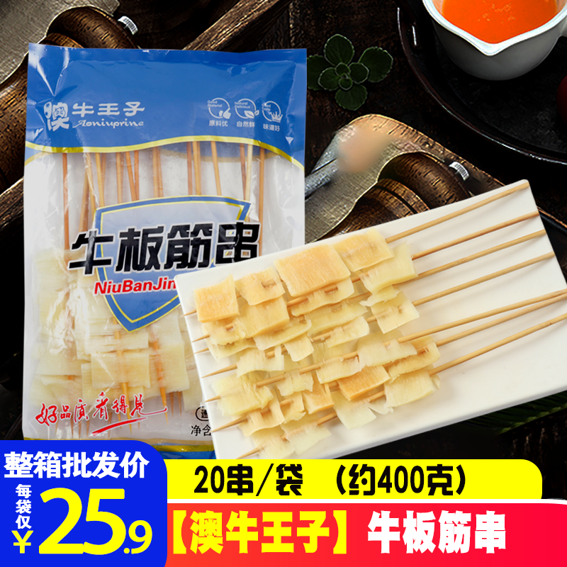 澳牛王子生鲜烧烤食材半成品